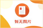 船員維權(quán)常見的“維權(quán)小貼士”